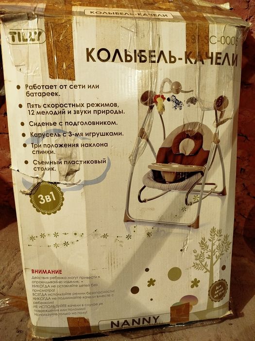 Колиска - гойдалка