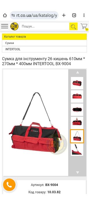 Сумка для инструментов