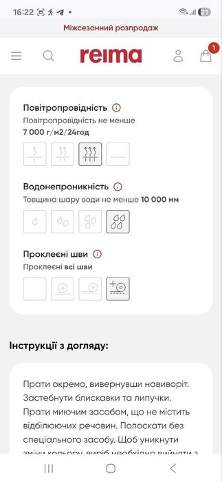 Вітровка Reima tec для хлопчика