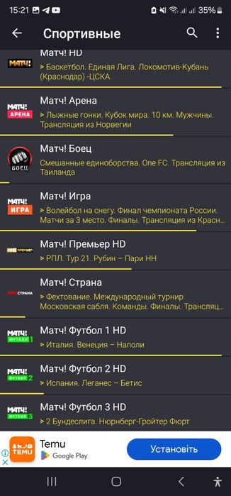IPTV плейлист Спортивні m3u ФУТБОЛ