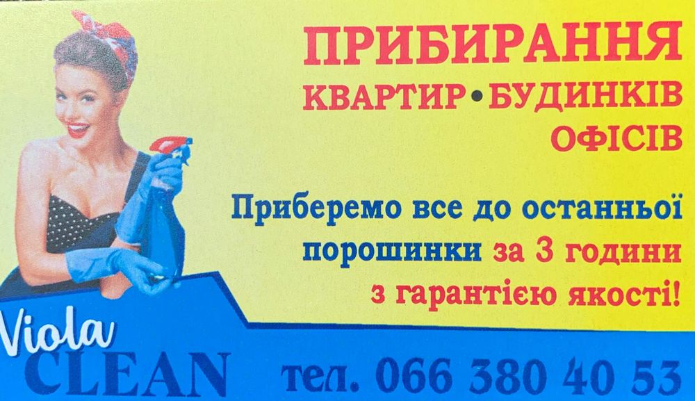 Клининг, уборка быстро и качественно.