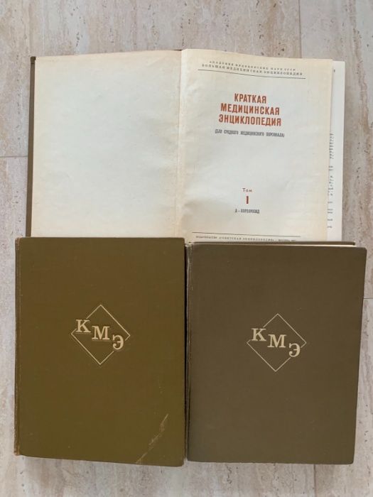 Краткая медицинская энциклопедия - в трех томах: 800 грн. - Книги