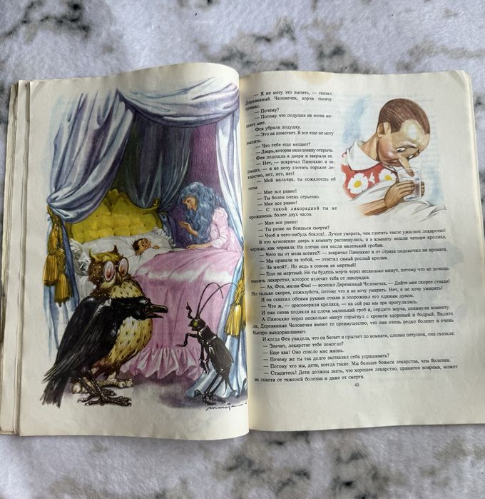 Книга Карло Коллоди. Пиноккио, Марайа, 1992