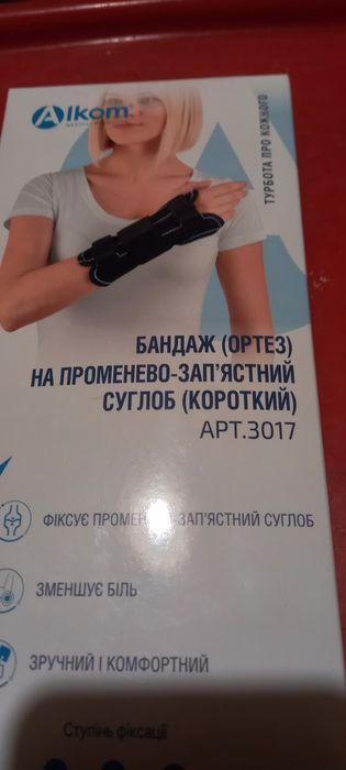 Бандаж на на запястье короткий  АРТ.3017