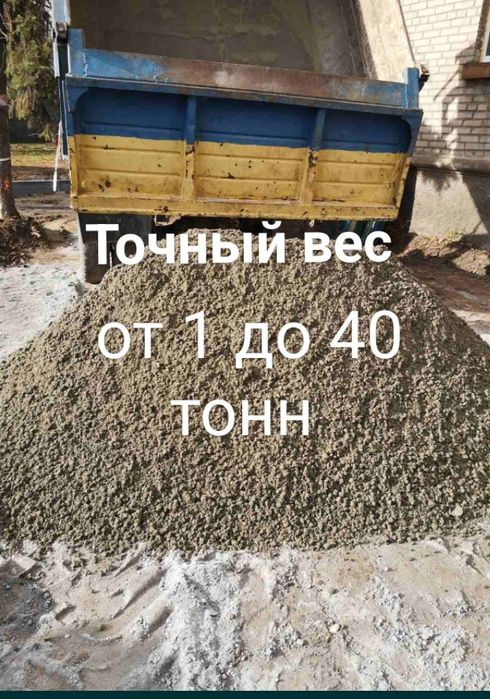 Щебінь, пісок ,шлак,відсів, Песок, щебень отсев  Чернозем Перегной
