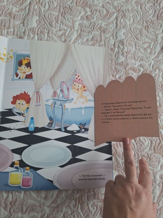 Таємниче розслідування принцеси Еклер