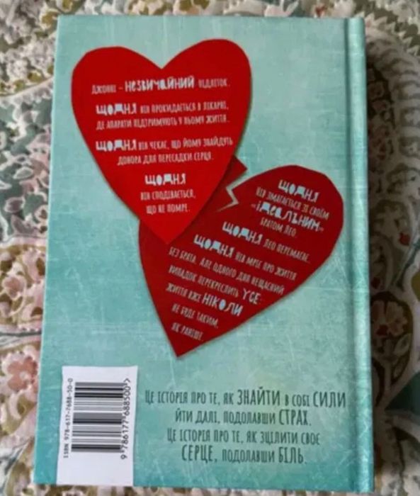 Інструкція до запасного серця Тамсін Мюррей