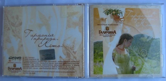 диск CD гармонія природи. літо. галичина. українська етнічна, оркестр