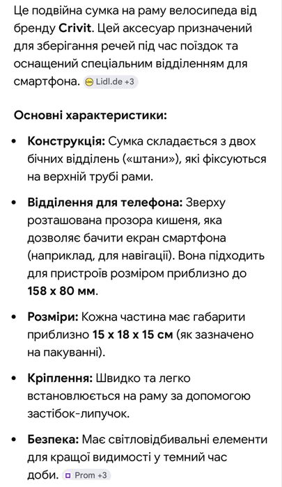 Сумка велосіпедна Crivit, 580 грн.