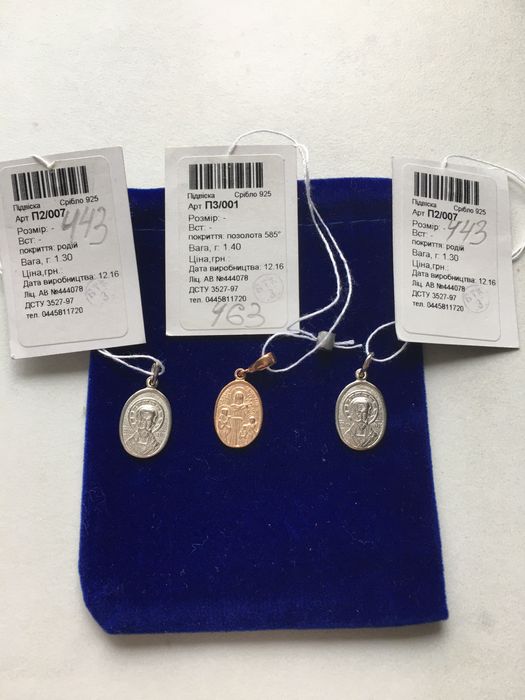 Ладанки срібні/у позолоті АКЦІЯ 925+585
