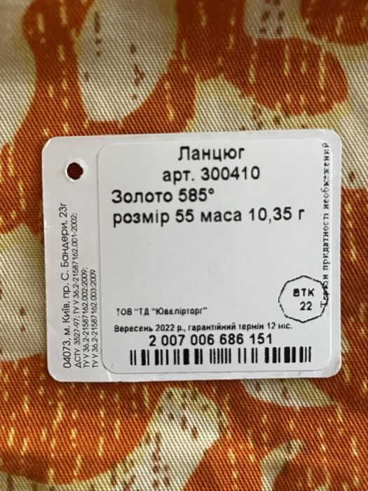 Продам золотий ланцюг