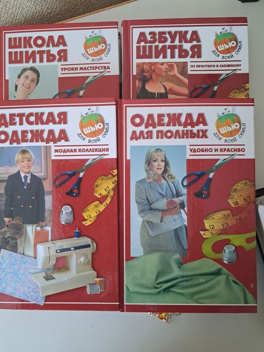 Книги для шиття,