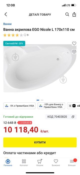 Ванна акрилова EGO Nicole L 170х110 НОВА