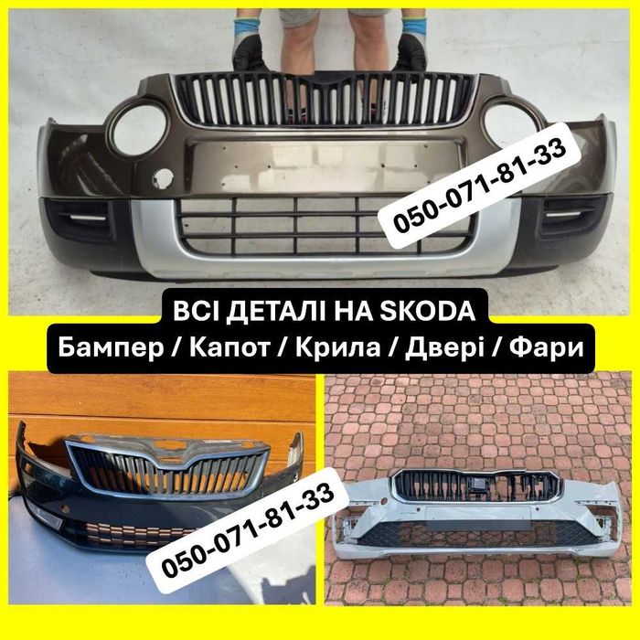 SKODA від 2012! Двері передні/задні ліві/праві до Шкода kodiaq octavia