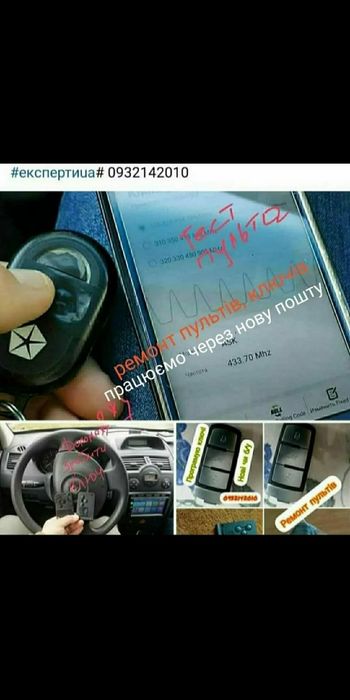 Відремонтую старий пульт чи запрограмую новий