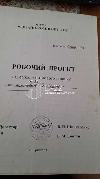 продаж земельної ділянки с. Гусачівка
