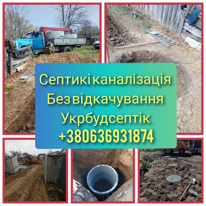 Септік з бетоних Кілець.Каналізация.Вигрібна яма.КСЬ-942.Доставимо