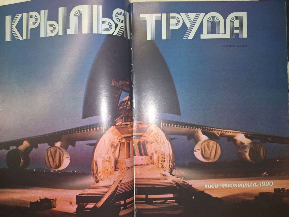 Книга "Крылья труда" – класика