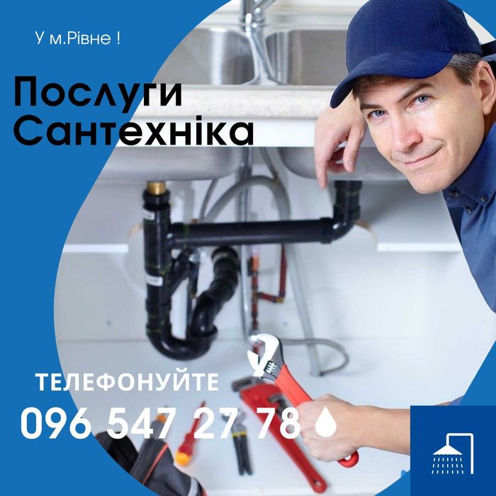 Послуги сантехніка, сантехнік Рівне, монтаж бойлера, чистка бойлера