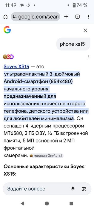 Телефон Soyes 15
