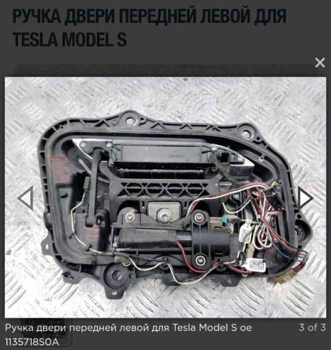 Ручка передняя левая 1007373-00-H Tesla Model S: 5 999 грн