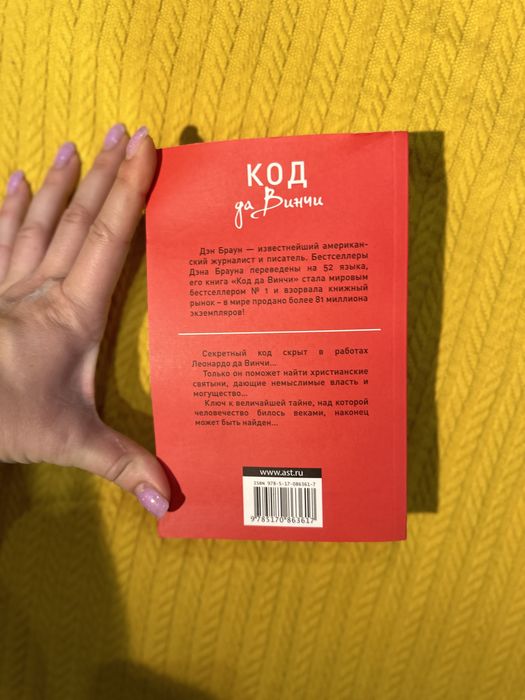 Дэн Браун «Код да Винчи»
