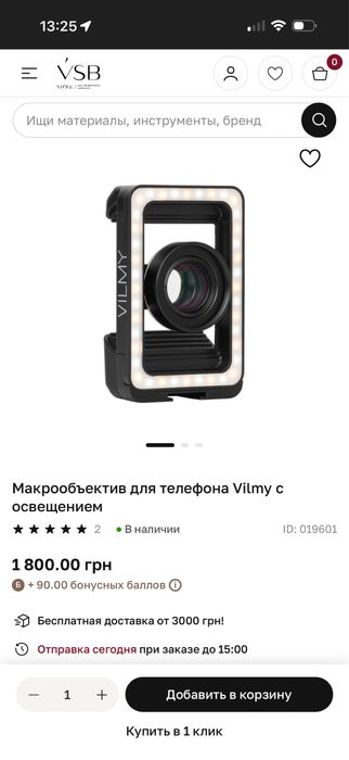 Vilmy макро лінза