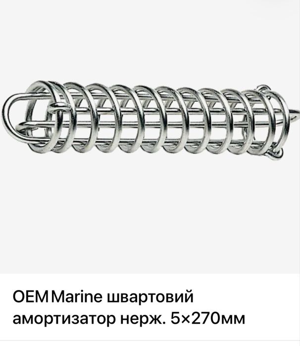 Швартовий  амортизатор Oem Marine