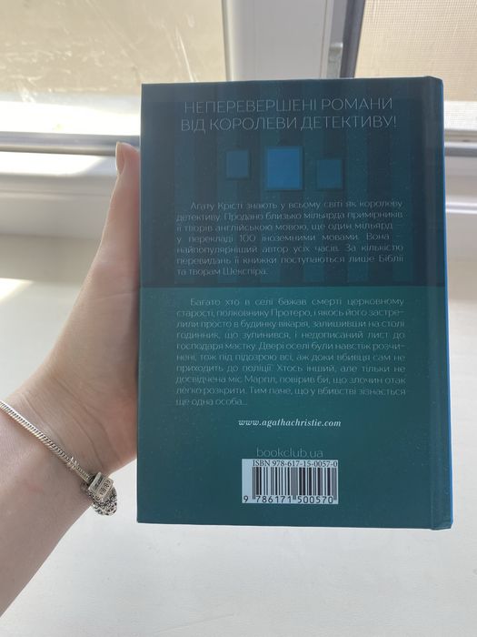 Агата Крісті «Вбивство в будинку Вікарія»