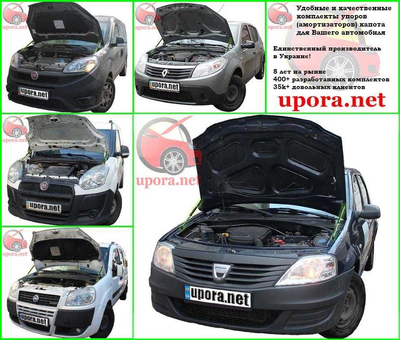 Амортизатор капота / Газовый упор Renault Logan Sandero Fiat Doblo