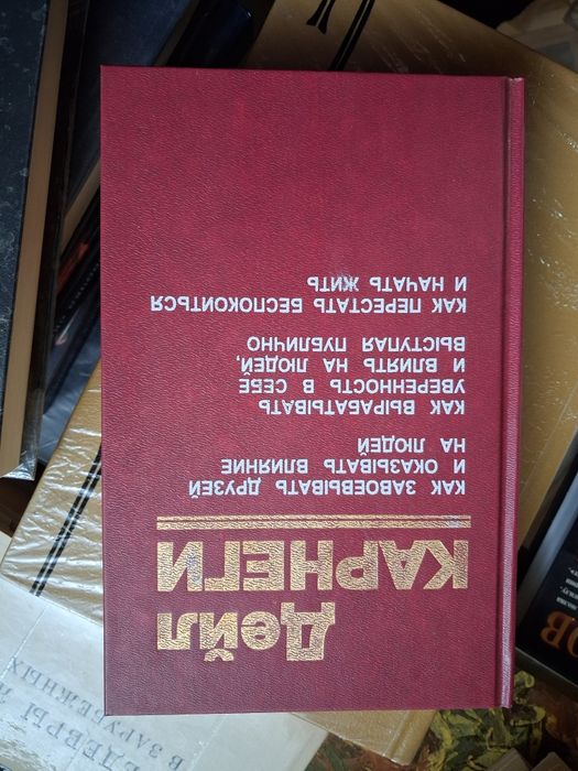 Книга  Дейла Карнеги
