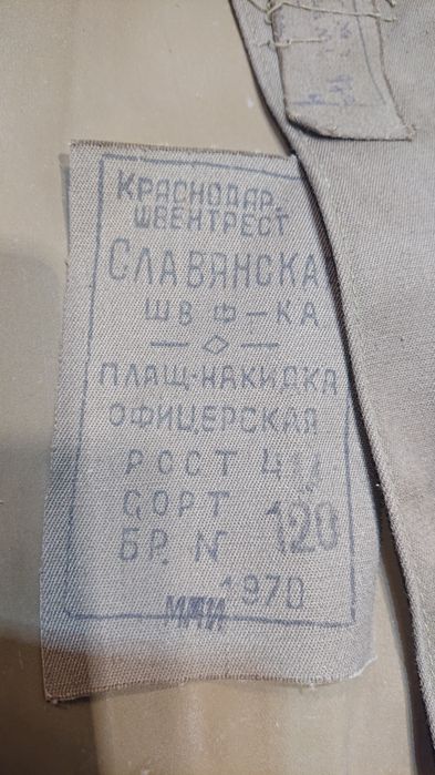 Офицерская плащ-палатка
СССР
Большой размер
Большой рост
Новая. 
Бирка
