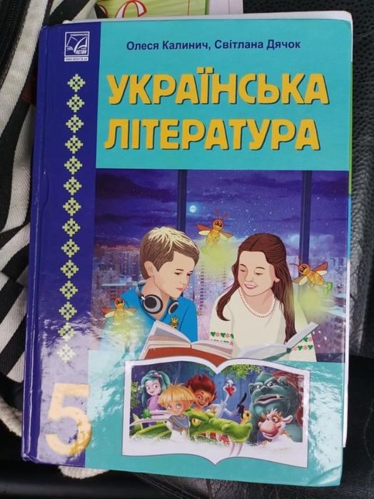 Українська література 5 клас