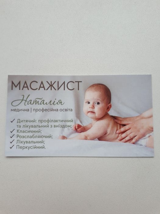 Дитячий масаж. Лікувальний та прфілактичний.