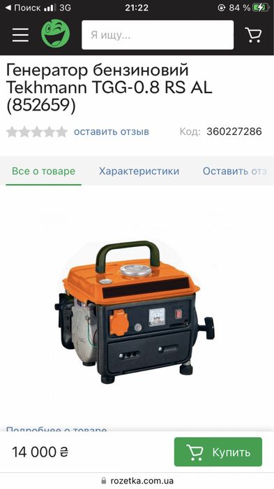 Продам генератор текман 800 вт