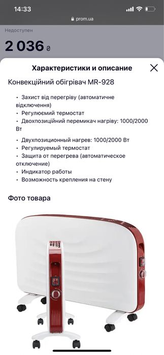 Конвекционный обогреватель MR-928