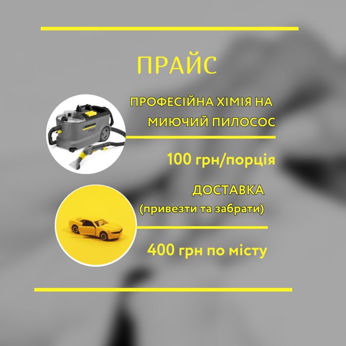 Аренда моющего пылесоса   для химчистки мебели Харьков