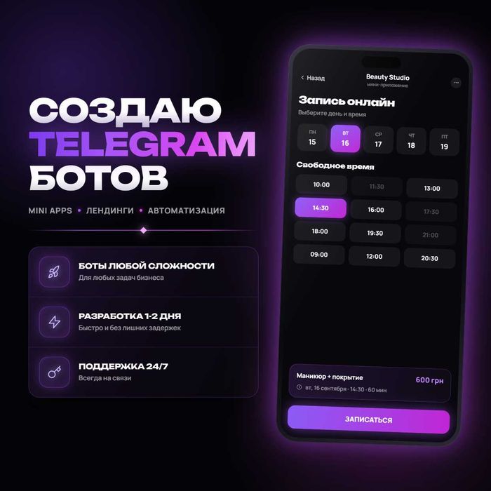 Создаю Телеграм ботов | Разработка Телеграм ботов