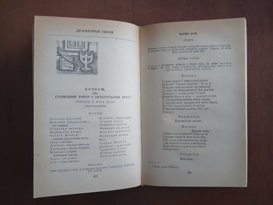 Юрій Федькович. Твори в двох томах. 1984 р.