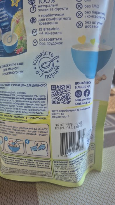 Каша Bebi дитяче харчування