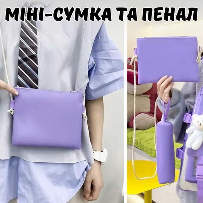 Шкільний рюкзак для дівчинки. Набір 4в1: рюкзак, сумка, пенал і клатч. школьный ранец для девочки портфель в школу 1 2 3 4 5 класс