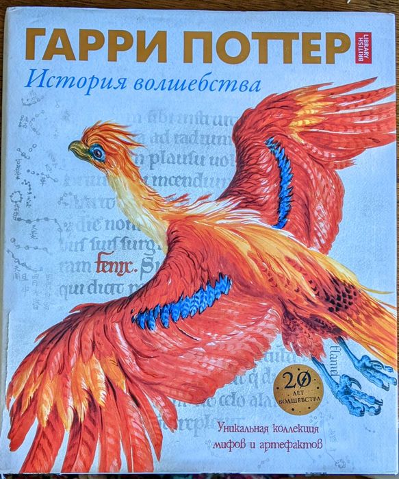 Гаррі Поттер (Гарри Поттер история волшебства)