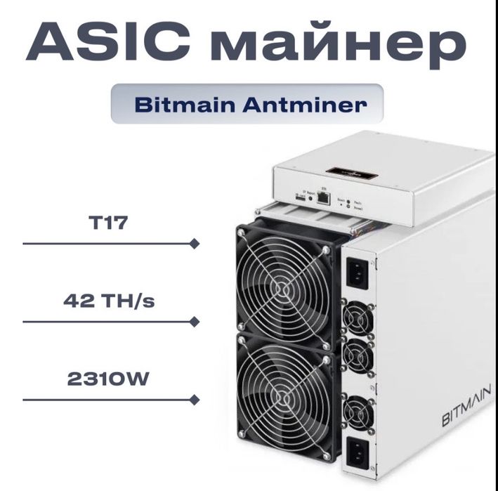 ASIC Antminer S17 Pro-53TH/s