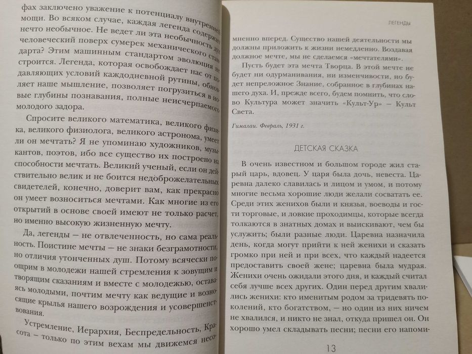 Н.К. Рерих Миф Атлантиды.  Притчи, легенды,  сказания.