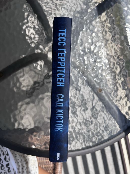 Книга Тесс Ґеррітсон «Сад кісток»