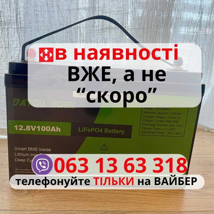 ‼️Надійна доставка! батарея дбж Акумулятор lifepo4 для інвертора