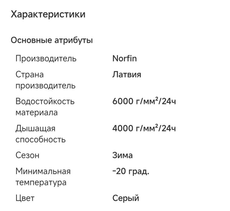 Зимовий костюм для рибалки Norfin Thermax -20C