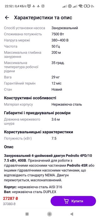 насос  електродвигун глибинний PEDROLLO 4PD/10