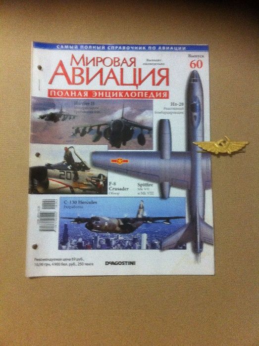 Мировая авиация выпуск № 60