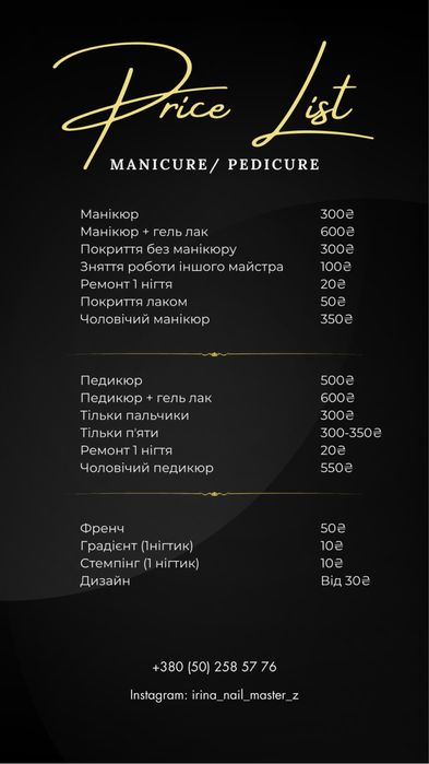 Манікюр та педикюр